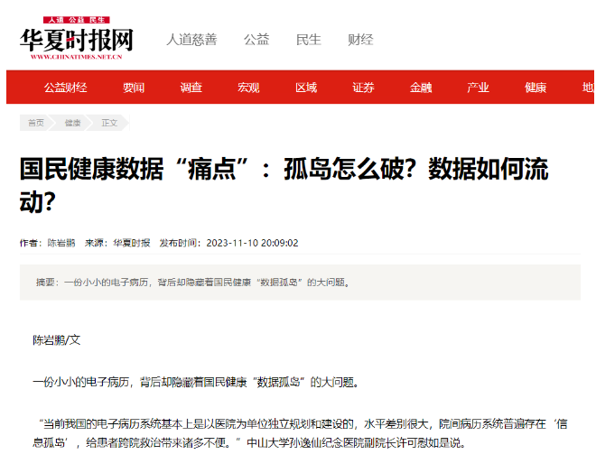 國(guó)民健康數(shù)據(jù)“痛點(diǎn)”：孤島怎么破？數(shù)據(jù)如何流動(dòng)？